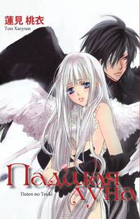 Падшая луна