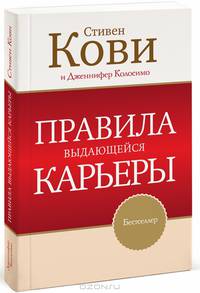 Правила выдающейся карьеры