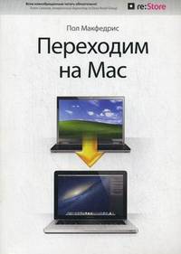 Переходим на Мас (обложка Re:Store)
