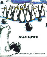 Холдинг