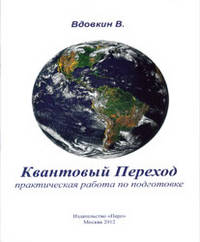 Квантовый переход