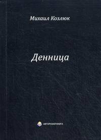 Денница