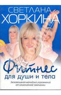 Фитнес для души и тела (голубая)