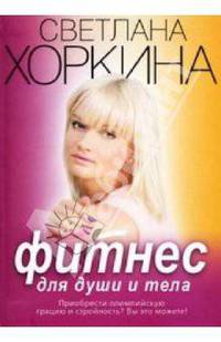 Фитнес для души и тела (фиолетовая)