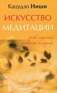 Искусство медитации. Уроки исцеления, доступные каждому (+ CD-ROM)
