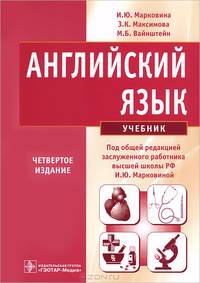 Английский язык. Учебник. Гриф МО РФ