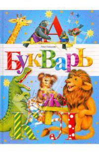 Букварь