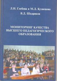 Мониторинг качества высшего педагогического образования