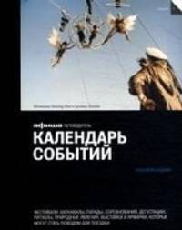 Календарь событий. 2013
