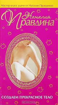 Создаем прекрасное тело