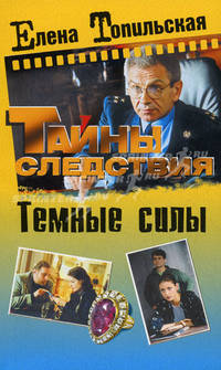 Темные силы