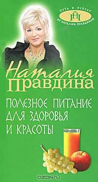 Полезное питание для здоровья и красоты