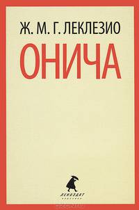 Онича