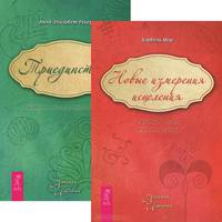 Новые измерения исцеления. Триединство (комплект из 2 книг)