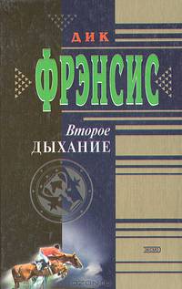 Второе дыхание