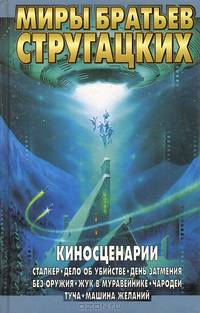 Киносценарии