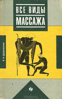 Все виды массажа