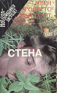 Альбом. Стена