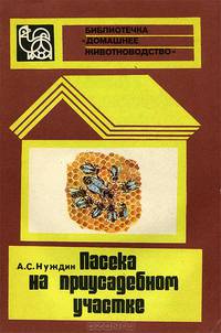 Пасека на приусадебном участке