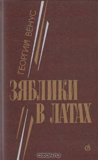 Зяблики в латах