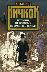 Истории, от которых не заснешь ночью