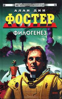 Филогенез
