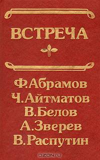 Встреча