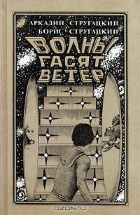 Волны гасят ветер