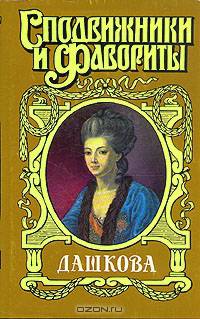 Дашкова