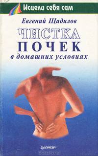 Чистка почек в домашних условиях