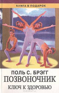 Позвоночник - ключ к здоровью