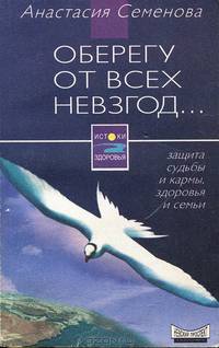 Оберегу от всех невзгод...