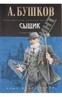 Сыщик