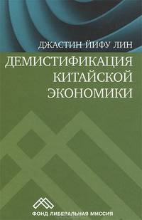 Демистификация китайской экономики