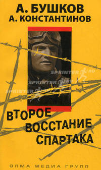 Второе восстание Спартака