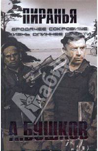 Бродячее сокровище (Жизнь длинее смерти. Бродячее сокровище)
