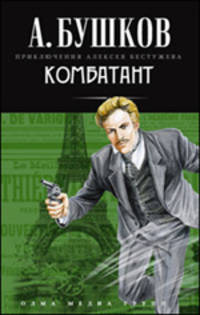 Комбатант