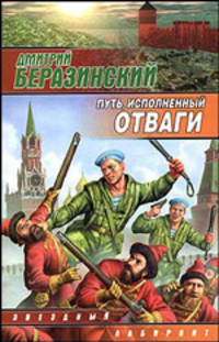 Путь, исполненный отваги - (Звездный лабиринт)