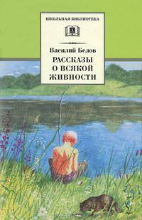 Рассказы о всякой живности