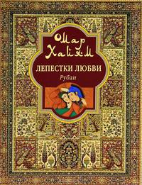 Лепестки любви