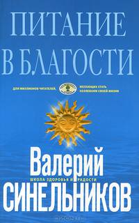 Питание в благости (голубая)