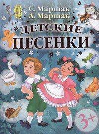 Детские песенки. Из английской народной поэзии