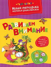 Развиваем внимание