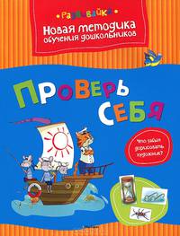 Проверь себя