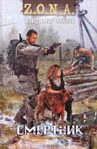 Смертник