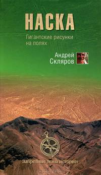 Наска. Гигантские рисунки на полях (16+)