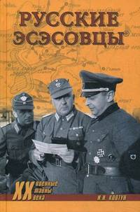 ХХ NEW Русские эсэсовцы (16+)