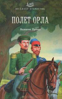 ВСО Полет орла (16+)