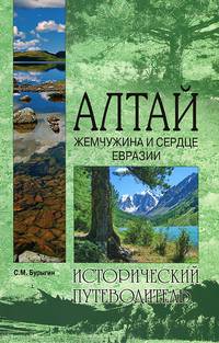 ИП NEW Алтай. Жемчужина и сердце Евразии (16+)