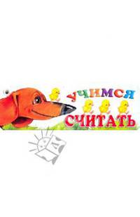 Веер. Учимся считать